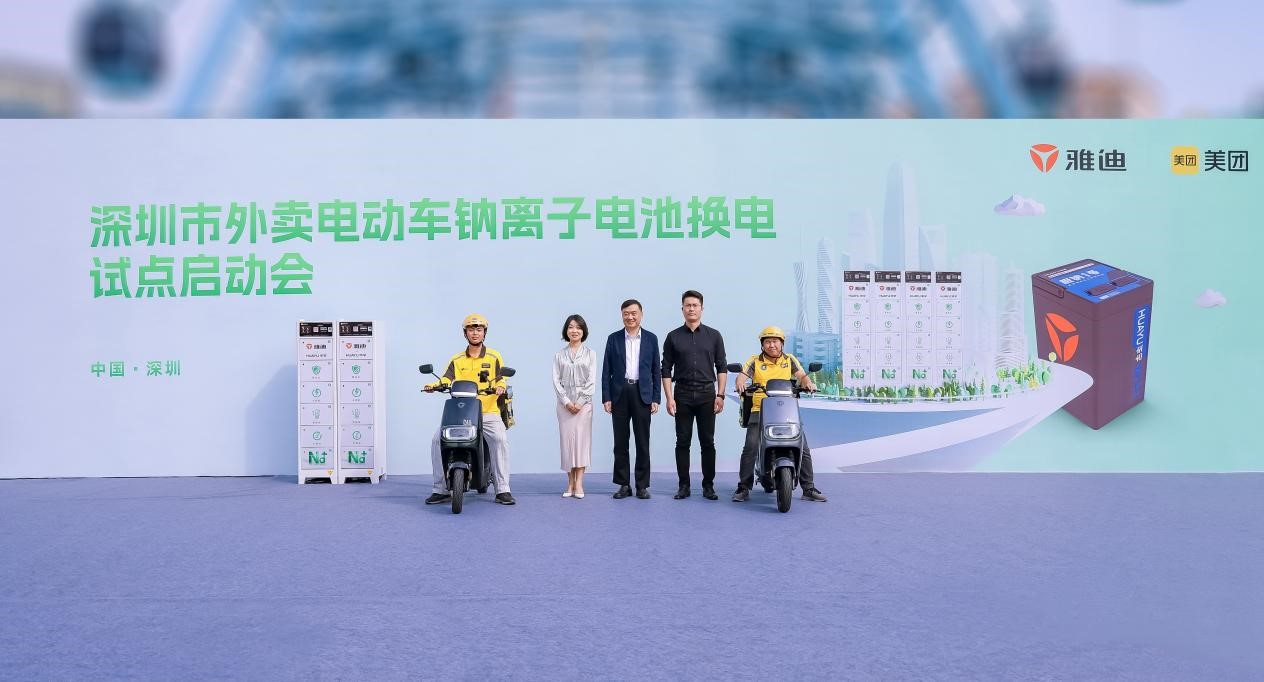 雅迪新闻：雅迪全球首创钠电换电新模式，高安全性、高适用性开创行业先河