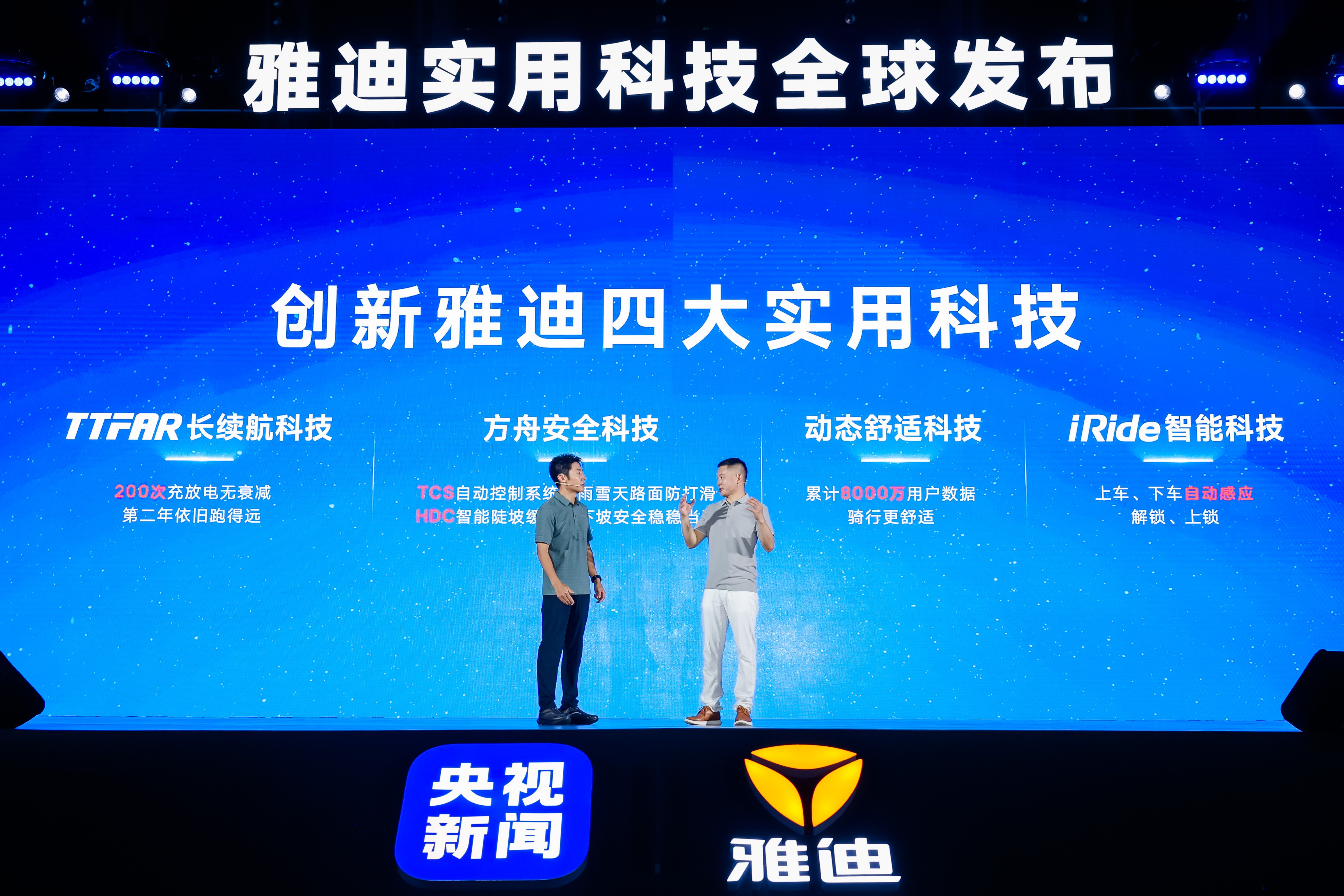 雅迪新闻：雅迪全球首发“四大实用科技”，引领行业新方向
