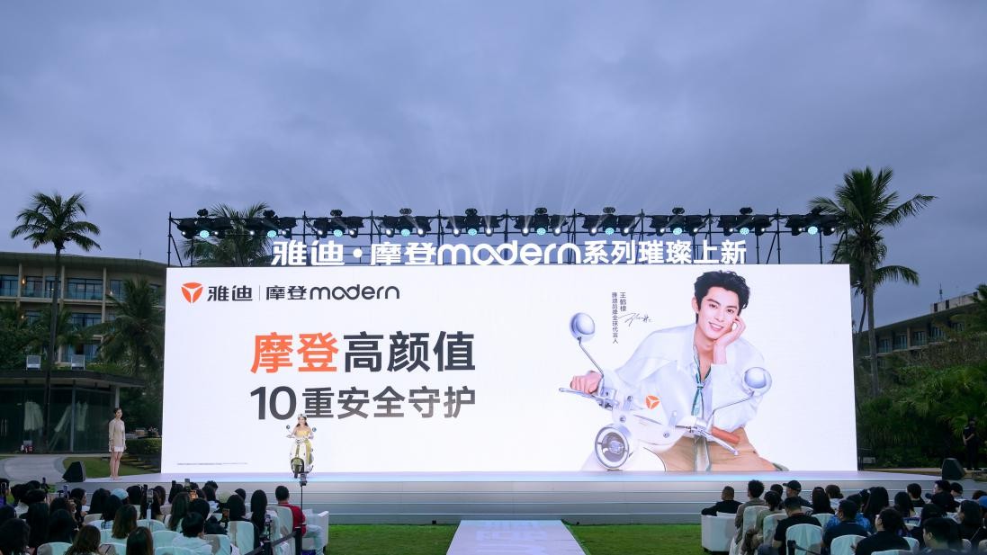 雅迪新闻：全球首发！雅迪摩登系列璀璨上新：专为女性设计的两轮电动车