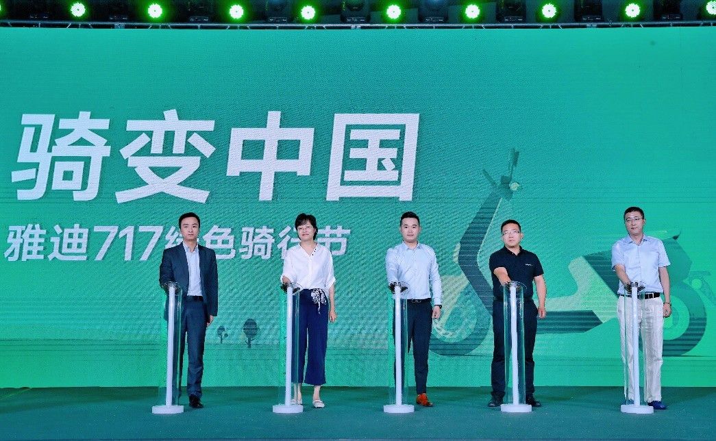 雅迪新闻：雅迪“717绿色骑行节”启幕：聚焦固废回收 助力绿色出行