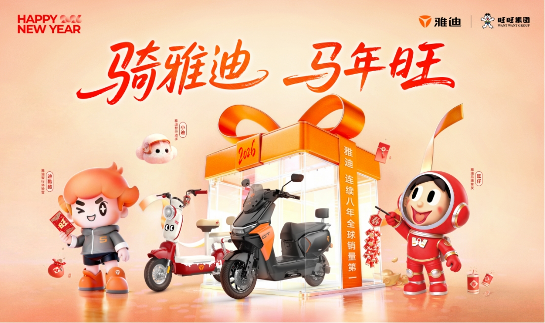 雅迪新闻：骑雅迪 马年旺！雅迪X旺旺跨界合作 定义出行新风尚