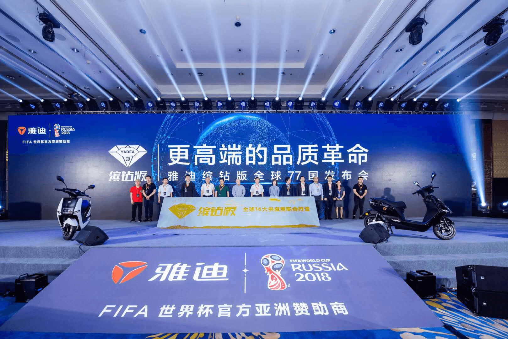 雅迪新闻： 高品质的电动车问世，雅迪缤钻版全球77国发布