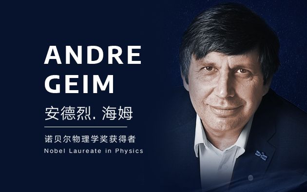 雅迪新闻：“石墨烯之父”为雅迪证言：石墨烯技术的先驱者