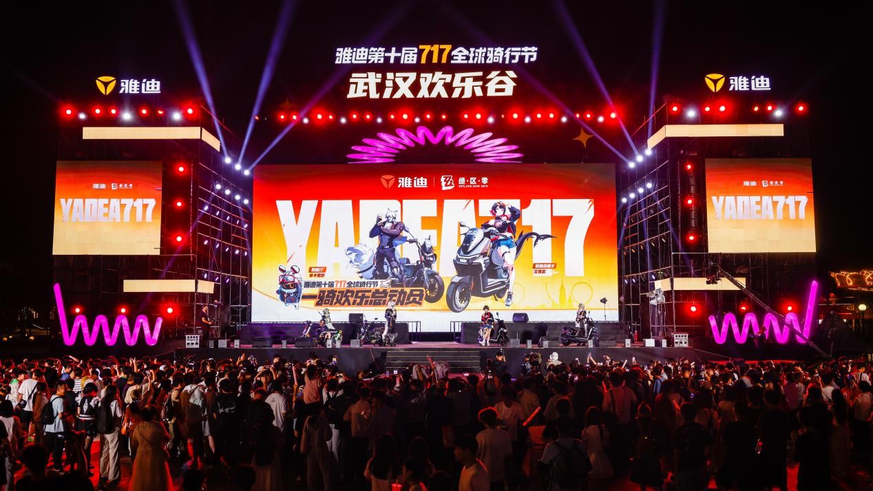 雅迪新闻：雅迪717全球骑行节：一场让Z世代"痛"并快乐着的夏日狂欢